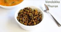 Vendakka thoran, Kerala style ladies finger stir fry